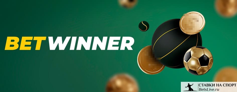 Découvrez Betwinner  Pariez avec Confiance et Profitez de Bonus Excitants