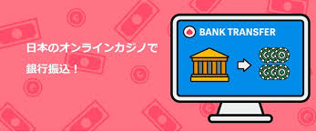 オンラインカジノ 銀行 振込 バレる — 安全に利用するための注意点と対処法